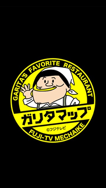 ガリタマップのスクリーンショット_1