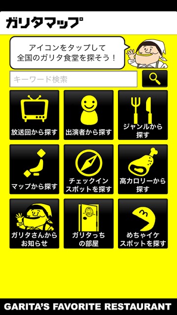 ガリタマップのスクリーンショット_2