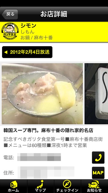 ガリタマップのスクリーンショット_4