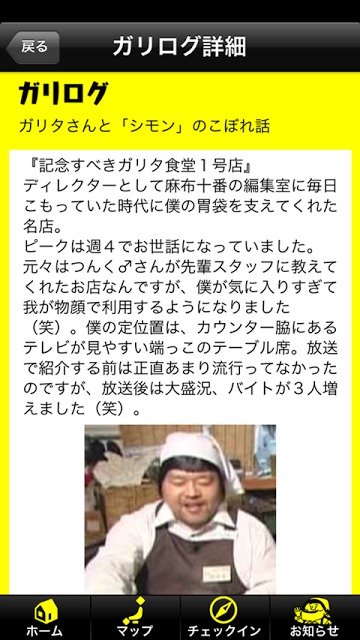 ガリタマップのスクリーンショット_5