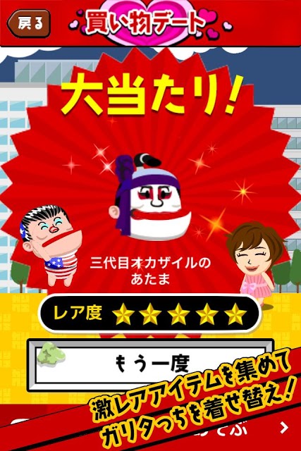 ガリタ食エスト 全国週間デブエットレースのスクリーンショット_4