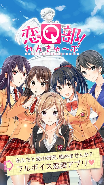 恋Q部！のスクリーンショット_1