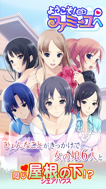 ようこそ！ファミーユへのスクリーンショット_1