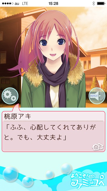 ようこそ！ファミーユへのスクリーンショット_5