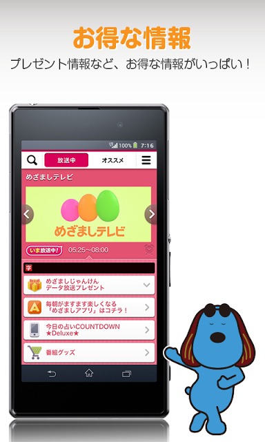 フジテレビアプリのスクリーンショット_2