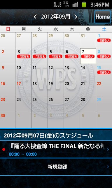 「踊る大捜査線」捜査員手帳のスクリーンショット_4