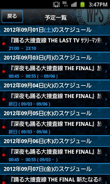 「踊る大捜査線」捜査員手帳のスクリーンショット_5