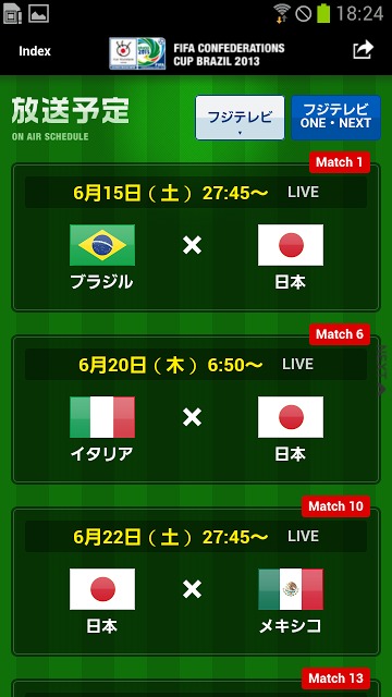 FIFAコンフェデレーションズカップ2013応援アプリのスクリーンショット_2