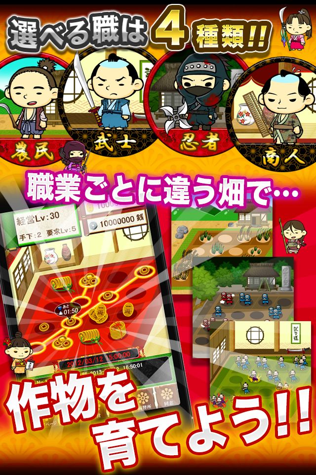 お江戸下克上すろーらいふのスクリーンショット_1