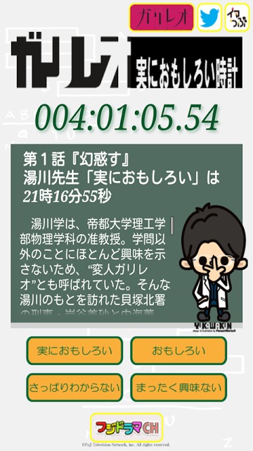 ガリレオ実におもしろい時計のスクリーンショット_1