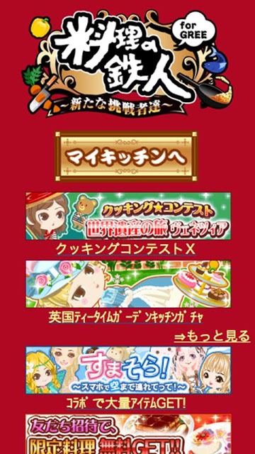 料理の鉄人のスクリーンショット_2