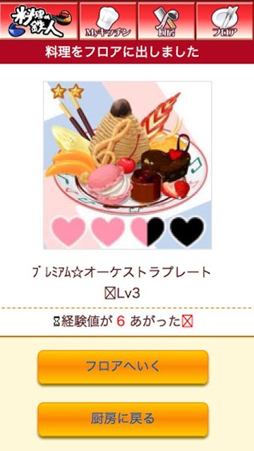 料理の鉄人のスクリーンショット_4