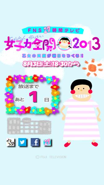 FNS27時間テレビライブ壁紙のスクリーンショット_1