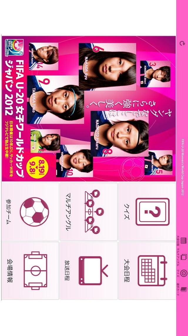 FIFA U-20女子サッカー応援アプリ　タブレット版のスクリーンショット_1