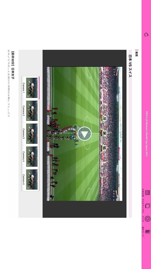 FIFA U-20女子サッカー応援アプリ　タブレット版のスクリーンショット_2