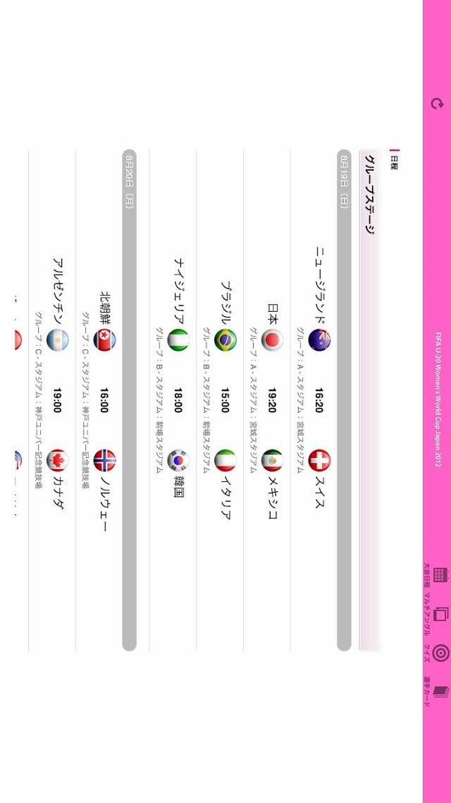 FIFA U-20女子サッカー応援アプリ　タブレット版のスクリーンショット_3