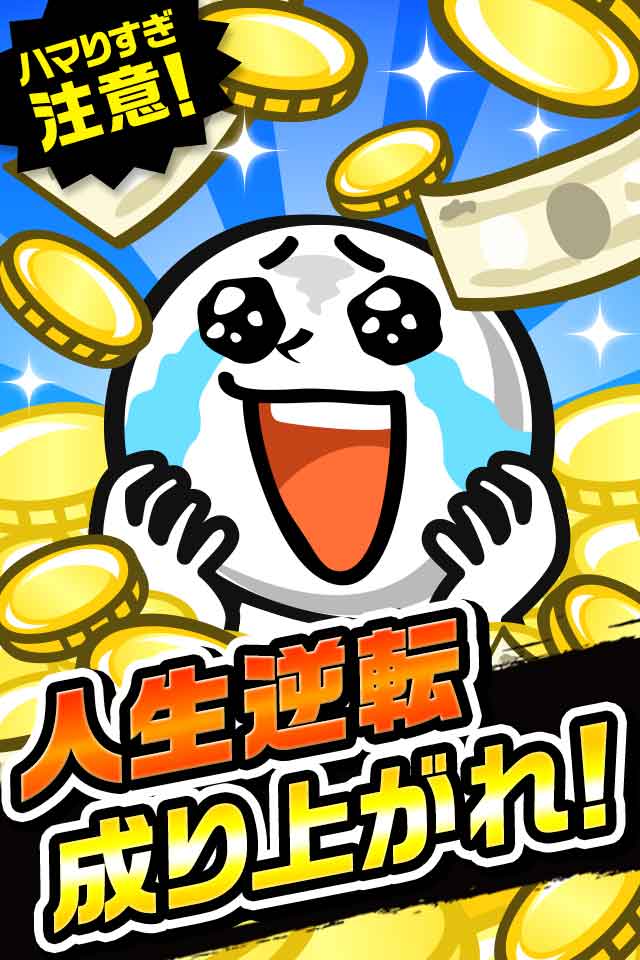 ウハマン!～人生逆転ゲーム～のスクリーンショット_1