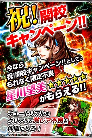学園×不良RPG 最凶学園ナックルバウトのスクリーンショット_1