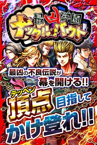 学園×不良RPG 最凶学園ナックルバウトのスクリーンショット_2