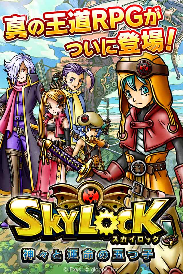 SKYLOCK - 神々と運命の五つ子 -のスクリーンショット_1