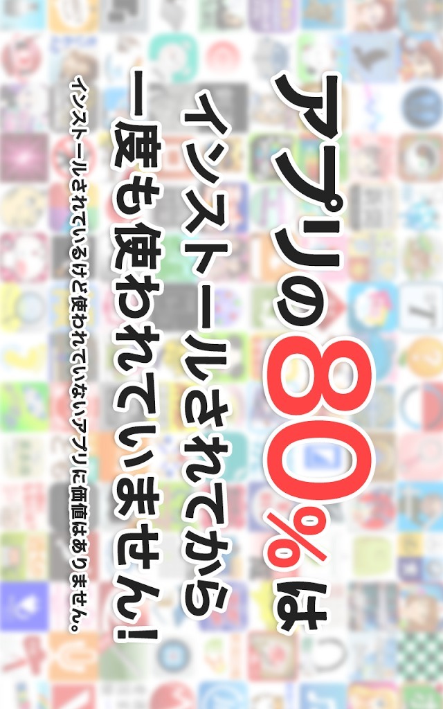 これから流行りそうなアプリを予想中!!Kickappのスクリーンショット_2