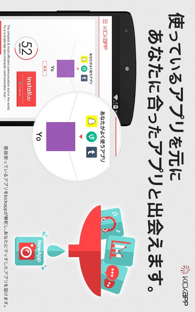 これから流行りそうなアプリを予想中!!Kickappのスクリーンショット_3