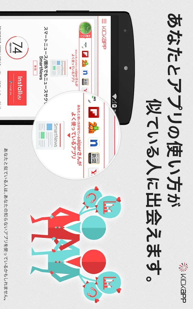 これから流行りそうなアプリを予想中!!Kickappのスクリーンショット_4