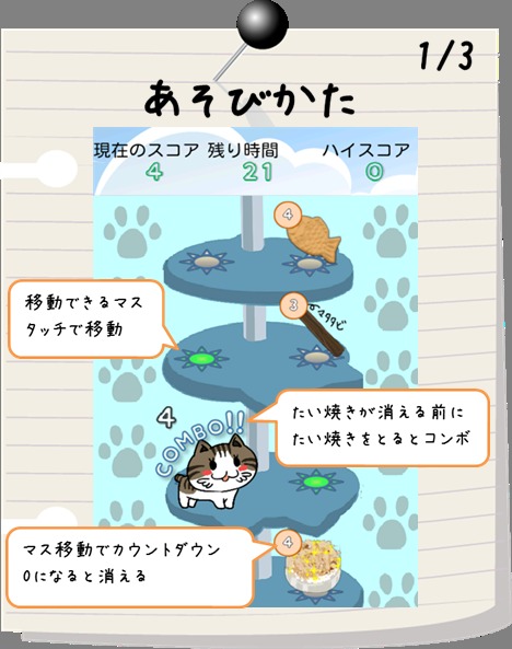 腹ぺこシマちゃん ～お菓子を探すにゃ！～のスクリーンショット_5