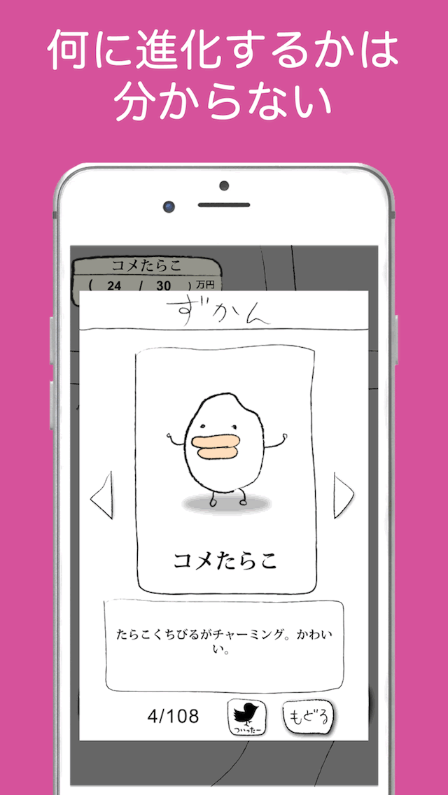 新米発見！おこめっち２のスクリーンショット_2