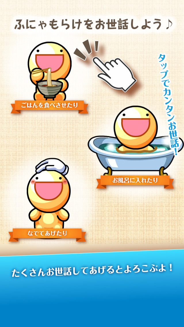 ふしぎな生き物 ふにゃもらけのスクリーンショット_5