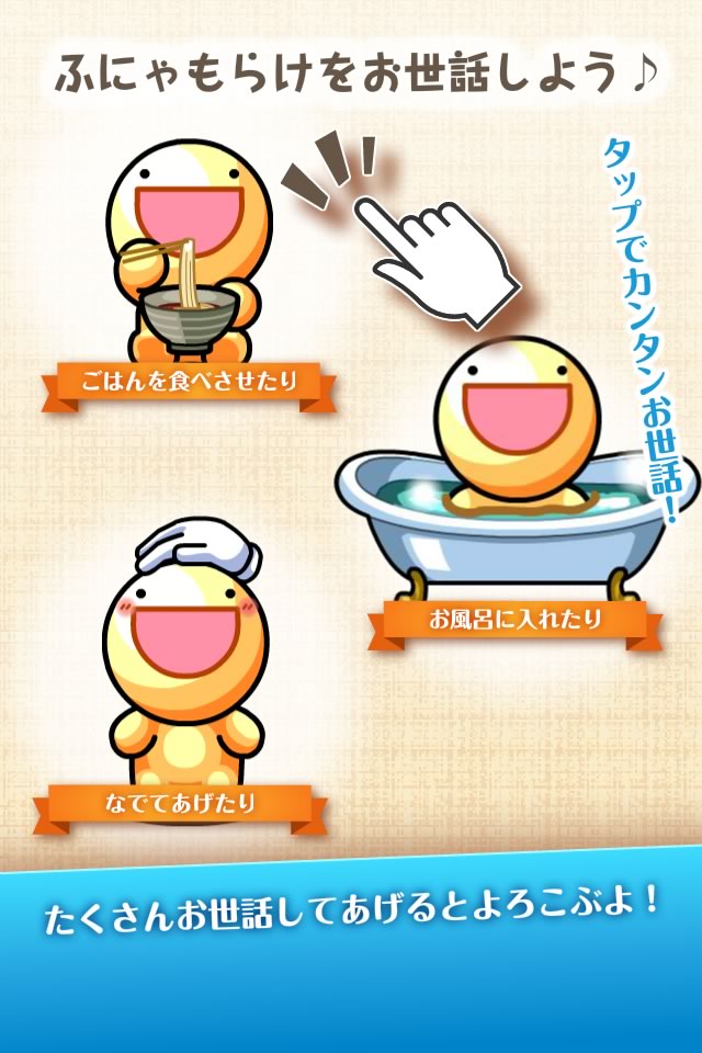 ふしぎな生き物 ふにゃもらけのスクリーンショット_5