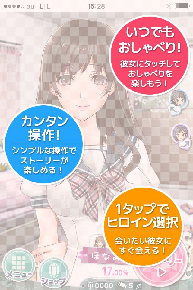 女子高生のヒミツっ！のスクリーンショット_3