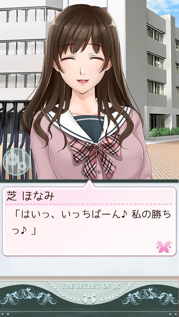 女子高生のヒミツっ！のスクリーンショット_5