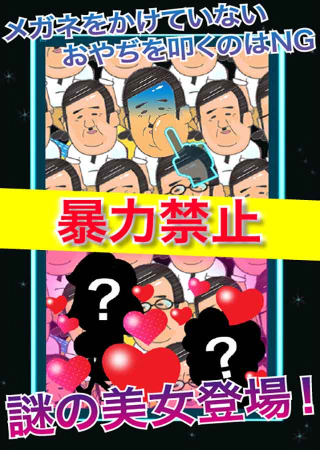 おやぢサミットのスクリーンショット_3