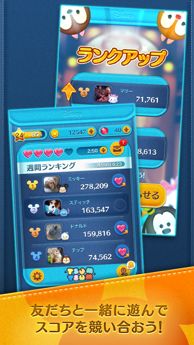 LINE：ディズニー ツムツムのスクリーンショット_5