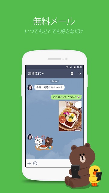 LINE（ライン） - 無料通話・メールアプリのスクリーンショット_1