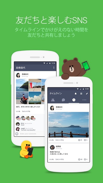 LINE（ライン） - 無料通話・メールアプリのスクリーンショット_5