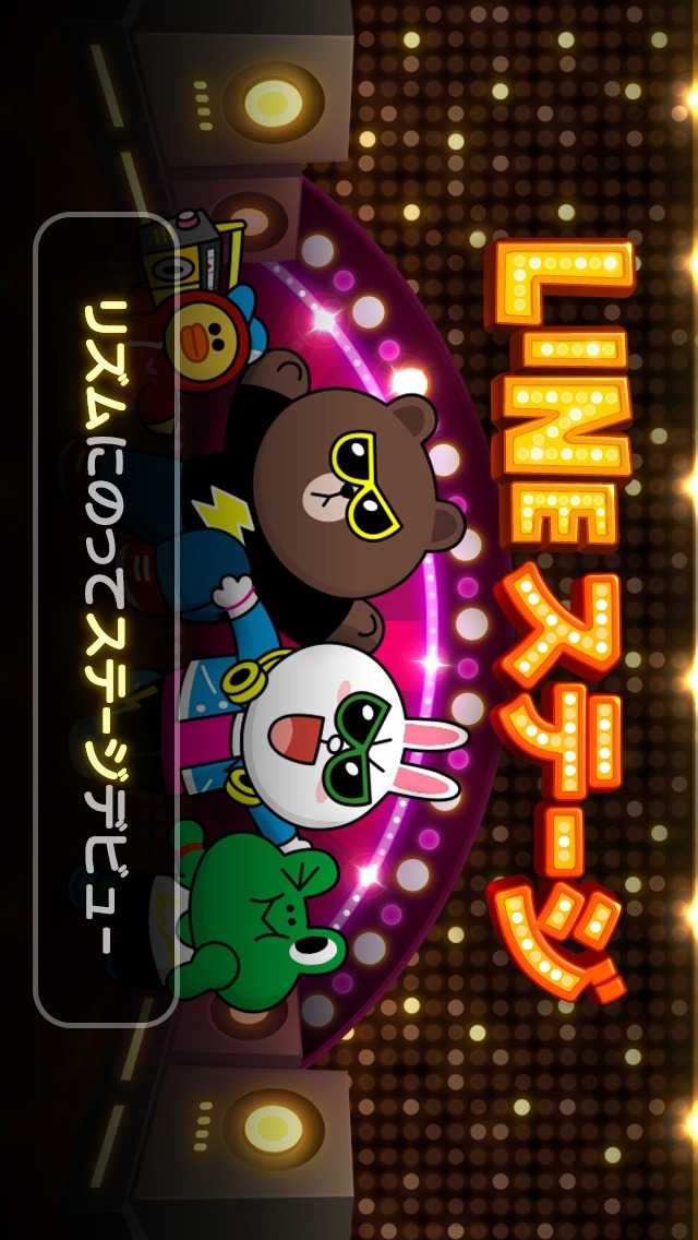 LINE ステージのスクリーンショット_2
