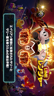 LINE レンジャーのスクリーンショット_1