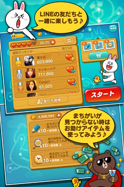 LINE HIDDEN CATCHのスクリーンショット_5