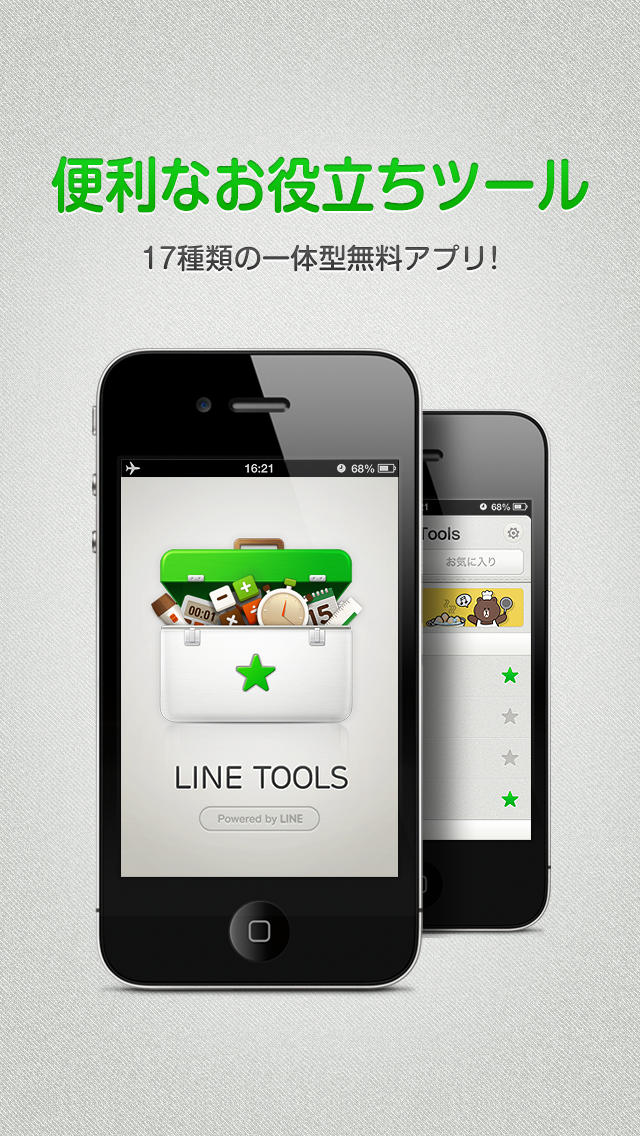 LINE Tools　のスクリーンショット_1