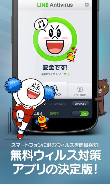 LINE アンチウイルスのスクリーンショット_1