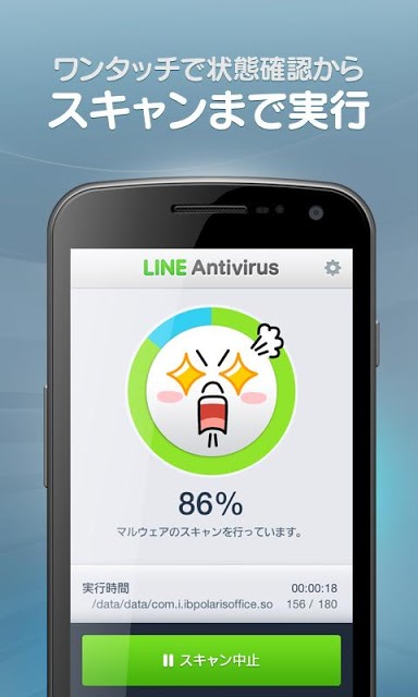 LINE アンチウイルスのスクリーンショット_2