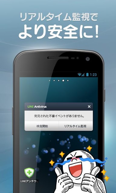 LINE アンチウイルスのスクリーンショット_3
