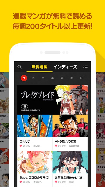 LINE マンガ – 無料で人気漫画を毎日更新！のスクリーンショット_1