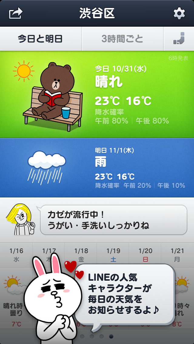 LINE 天気のスクリーンショット_1
