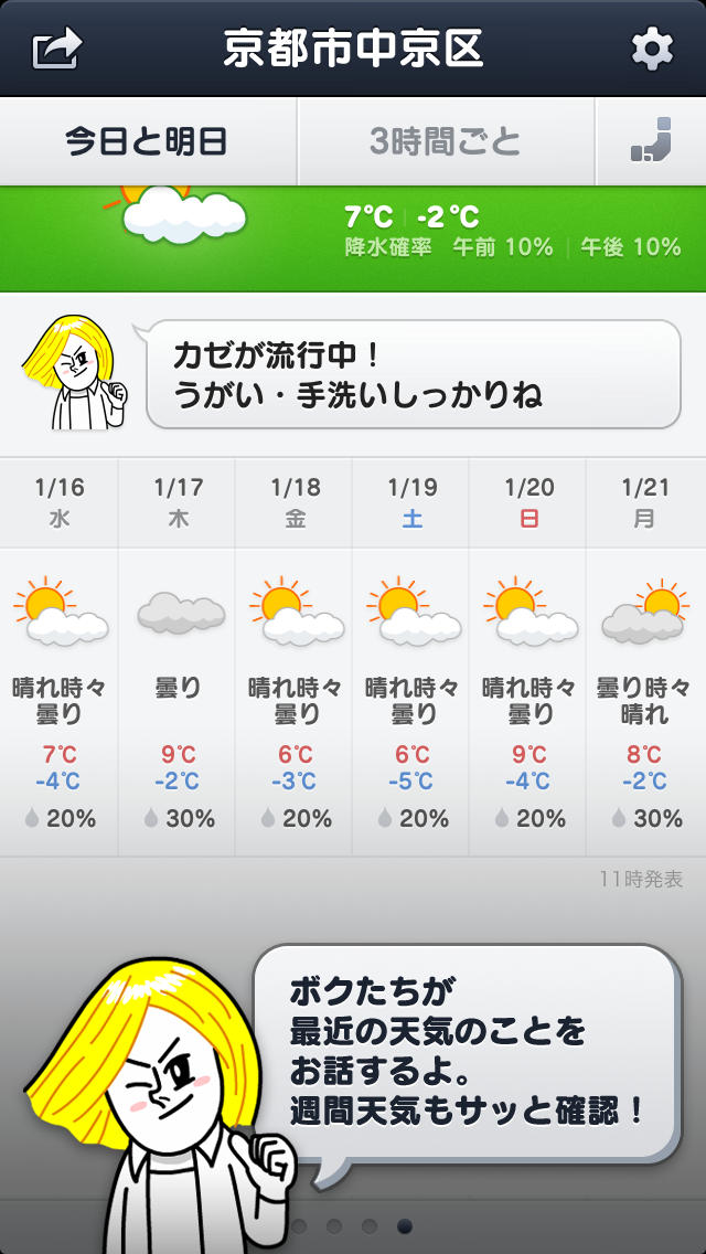 LINE 天気のスクリーンショット_2