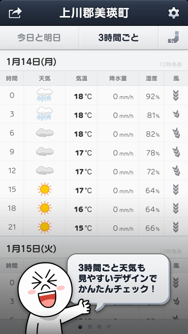 LINE 天気のスクリーンショット_3