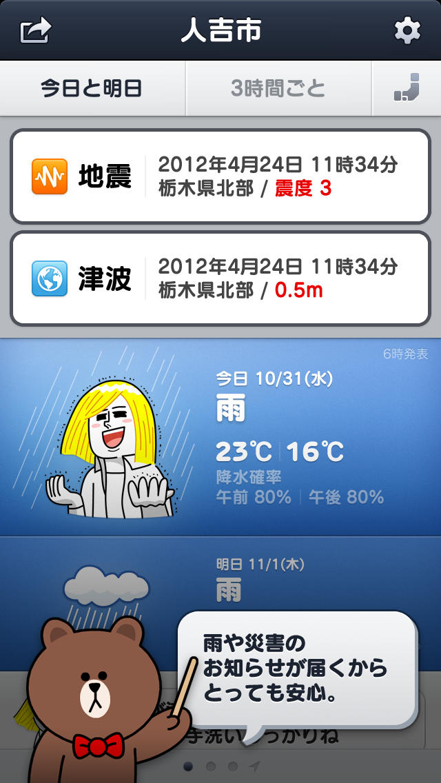 LINE 天気のスクリーンショット_4