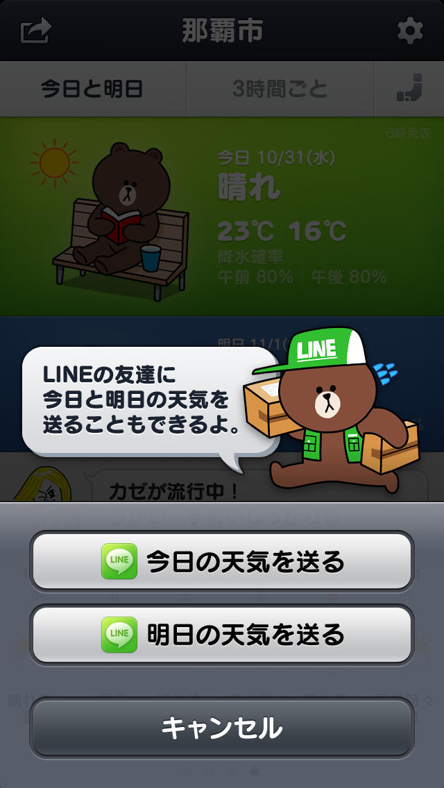 LINE 天気のスクリーンショット_5